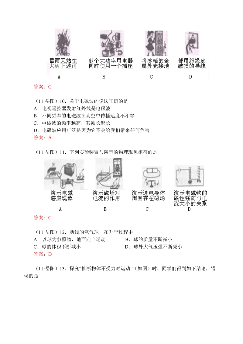 2011年湖南省岳阳市中考物理试题及答案(全Word版)汇编.doc_第3页