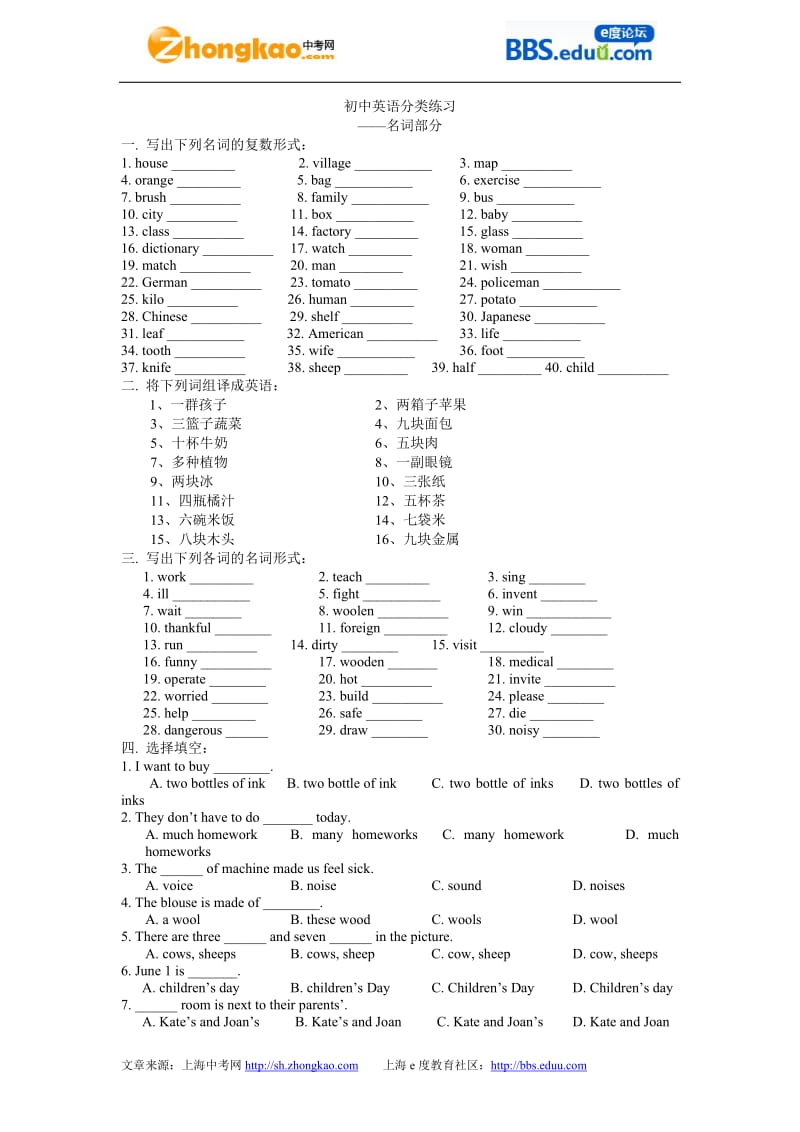 2012中考英语分类基础知识练习-名词部分.doc_第1页