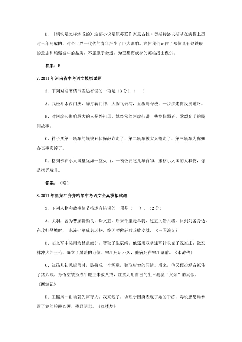 中考考前必做必练题名著.doc_第3页