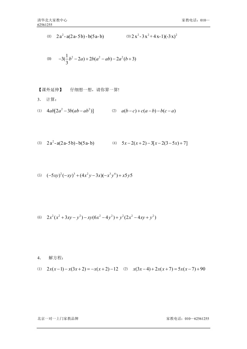 七年级数学单项式乘多项式测试题.doc_第2页