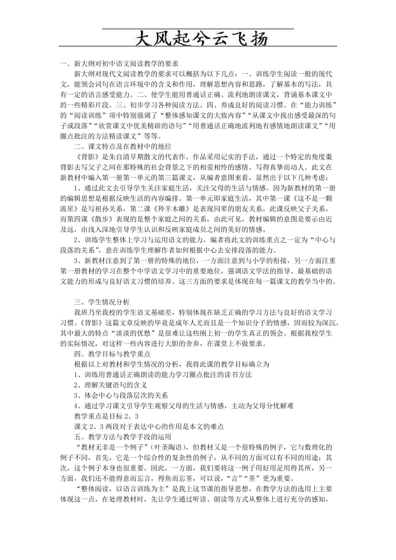 Yxwloa新大教育纲对初中语文阅读教学的要求.doc_第2页