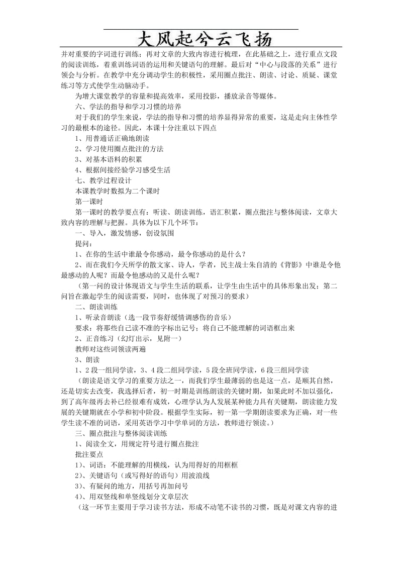Yxwloa新大教育纲对初中语文阅读教学的要求.doc_第3页