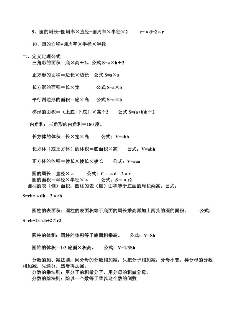 小学数学单位换算及公式大全.doc_第2页