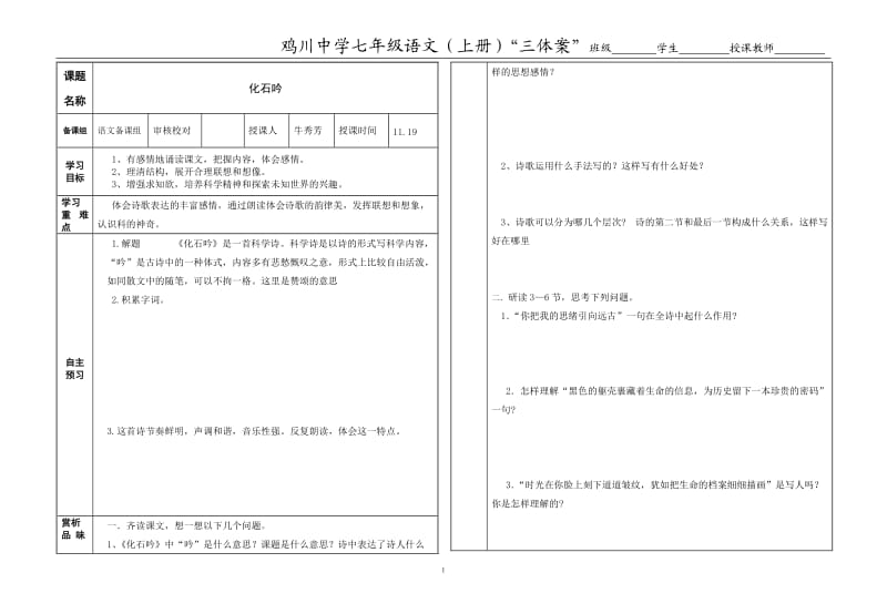 七年级语文“三体案”《化石吟》.doc_第1页