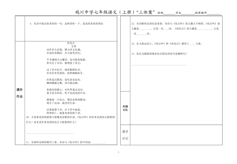 七年级语文“三体案”《化石吟》.doc_第2页