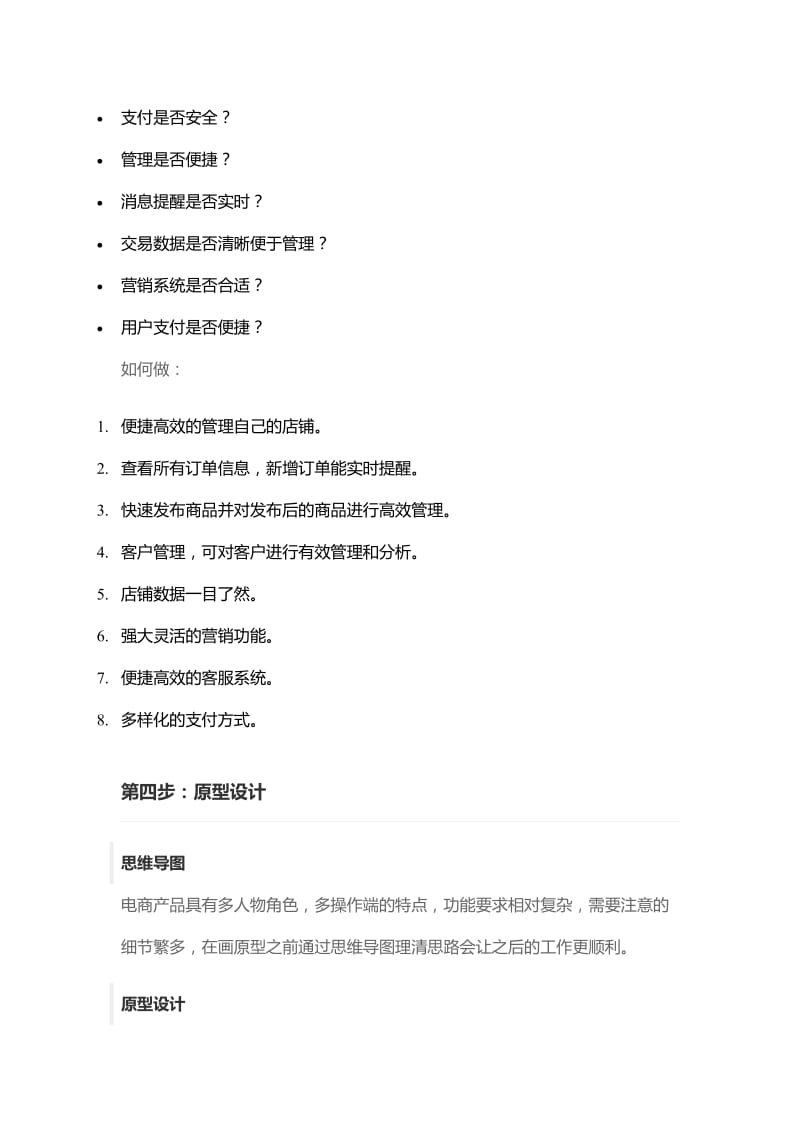 B2C电商系统整体功能和流程设计总结(干货).doc_第3页