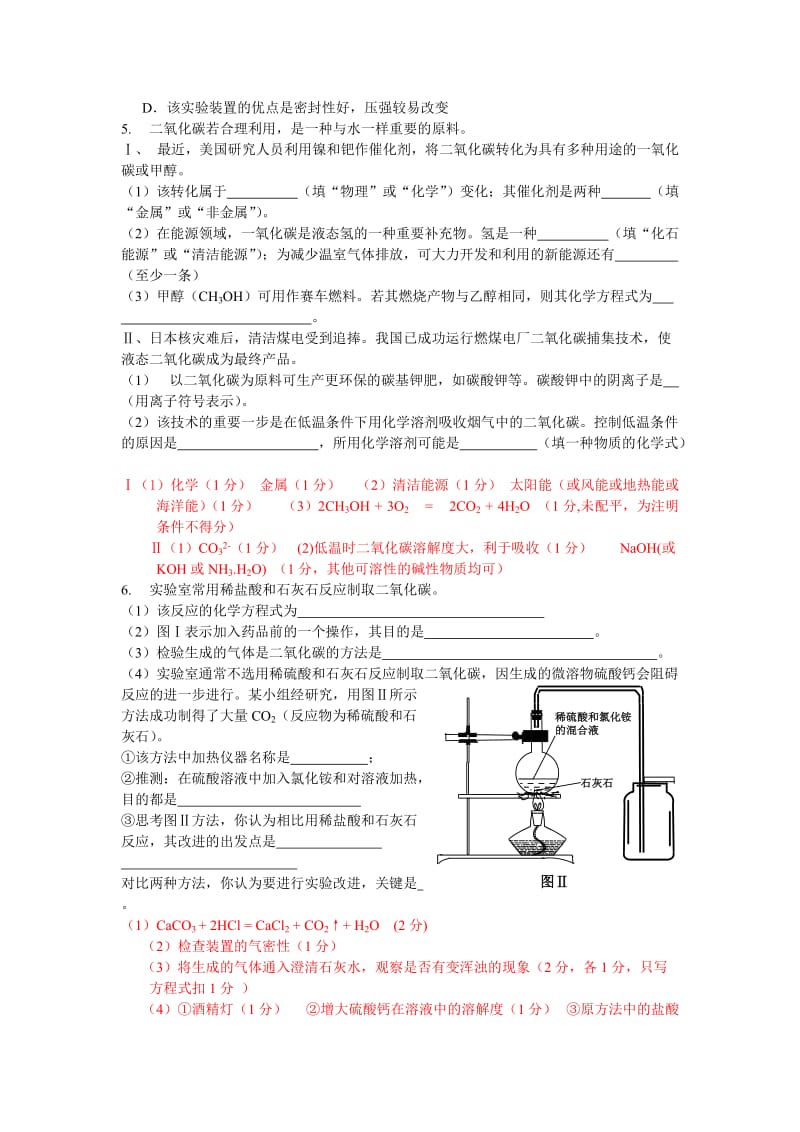 2011年全国中考化学真题分类汇编-碳和碳的氧化物.doc_第2页