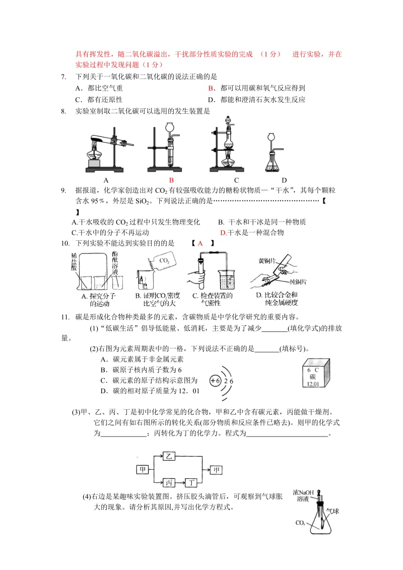 2011年全国中考化学真题分类汇编-碳和碳的氧化物.doc_第3页