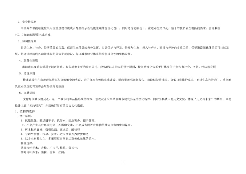 道路园林景观规划设计.doc_第2页