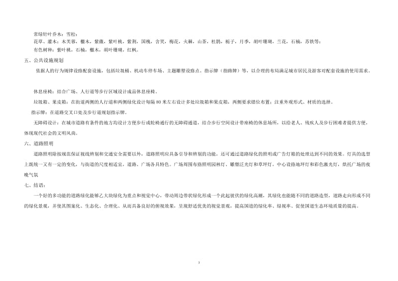 道路园林景观规划设计.doc_第3页