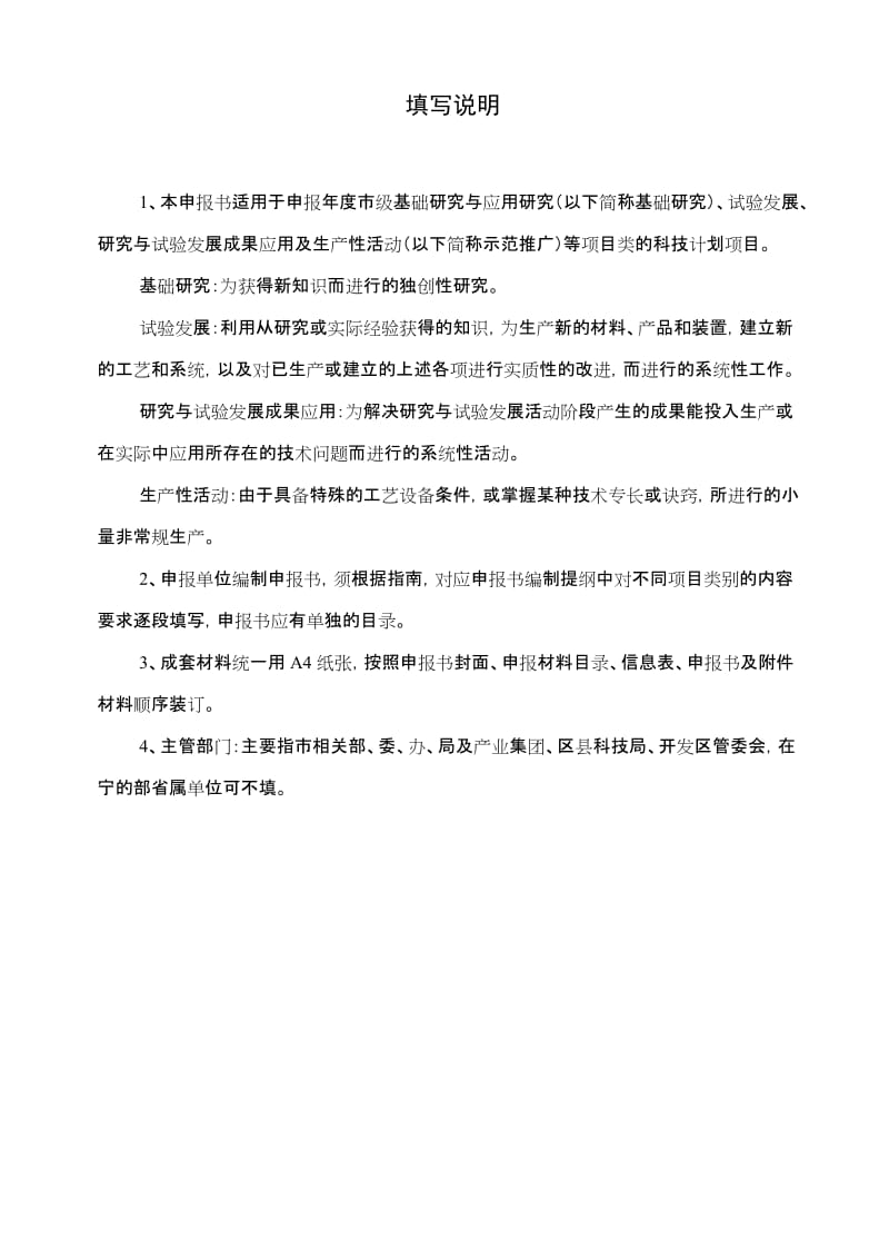 南京市科技发展计划项目申报书.doc_第2页