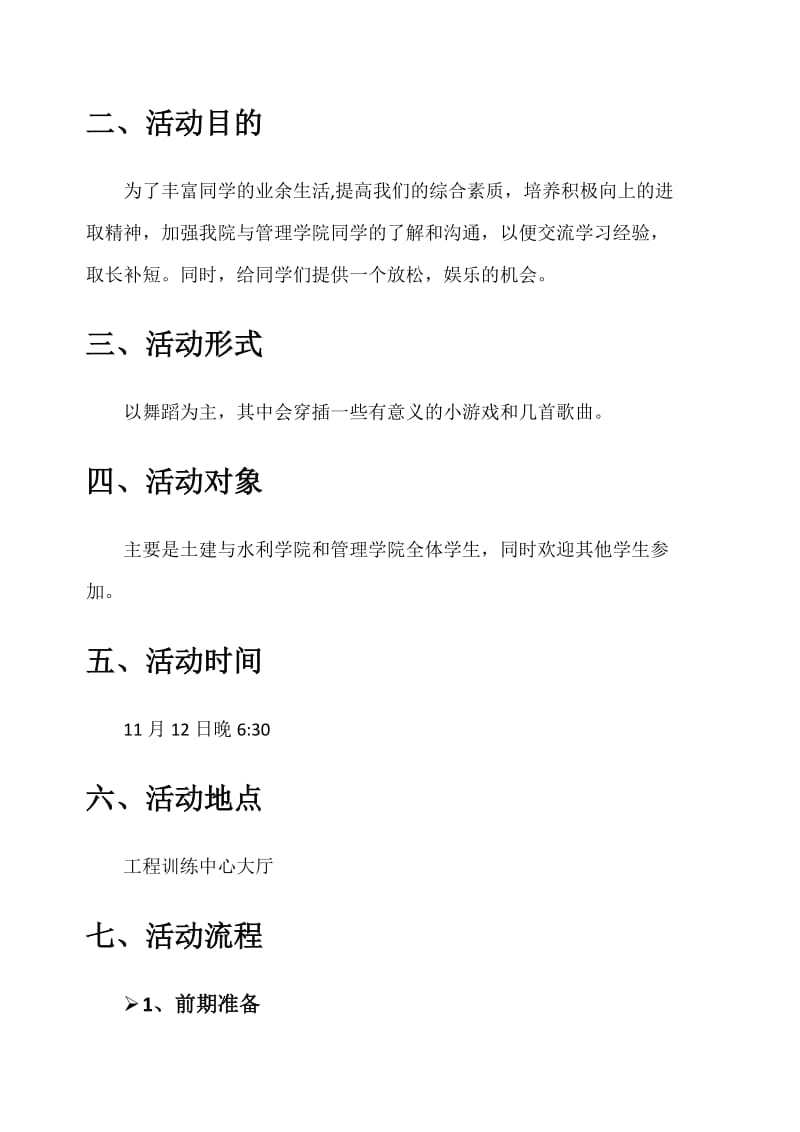 大学生联谊舞会策划.doc_第2页