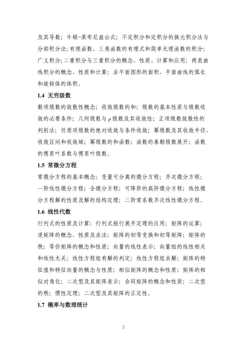 勘察设计注册工程师资格考试.doc_第2页