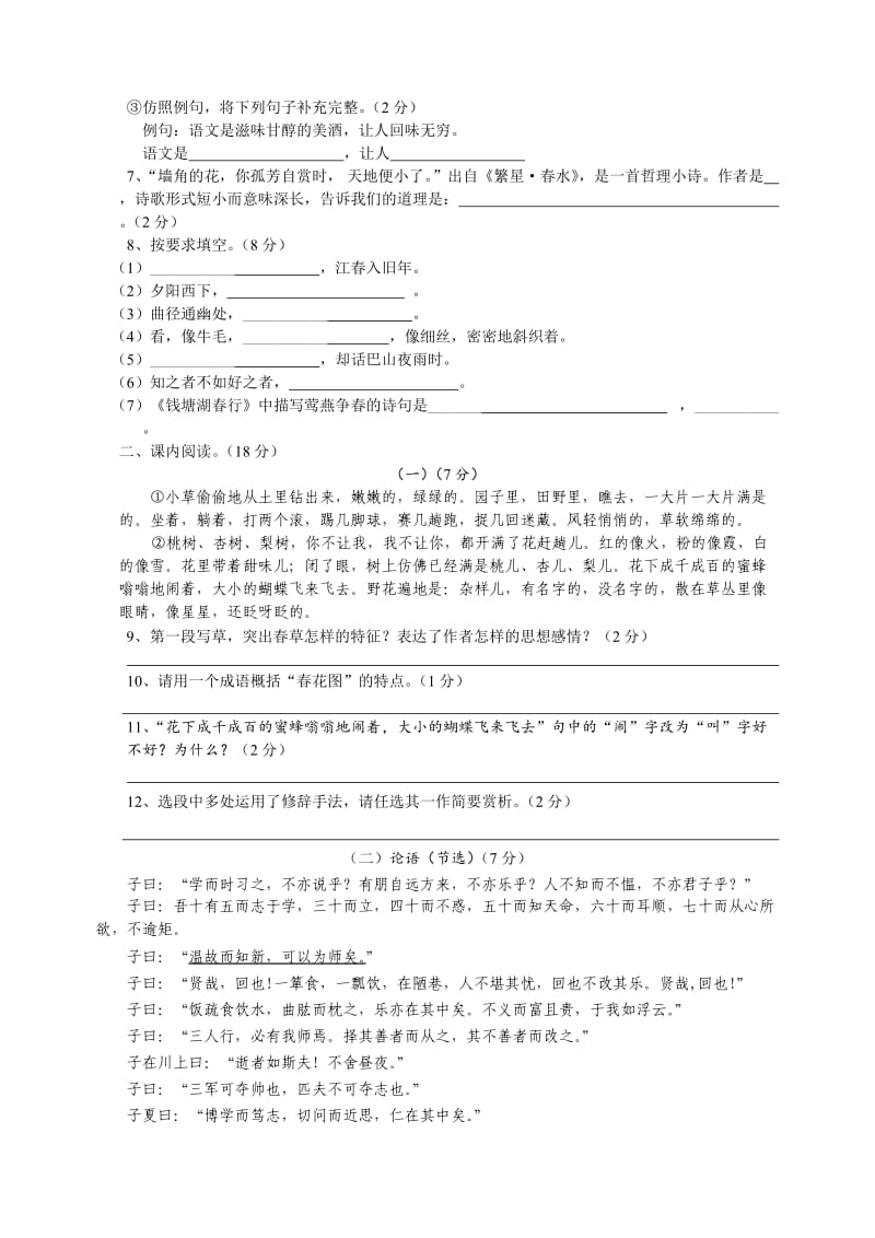 2014年下学期七年级上册语文期中考试试卷(含答案).doc_第2页