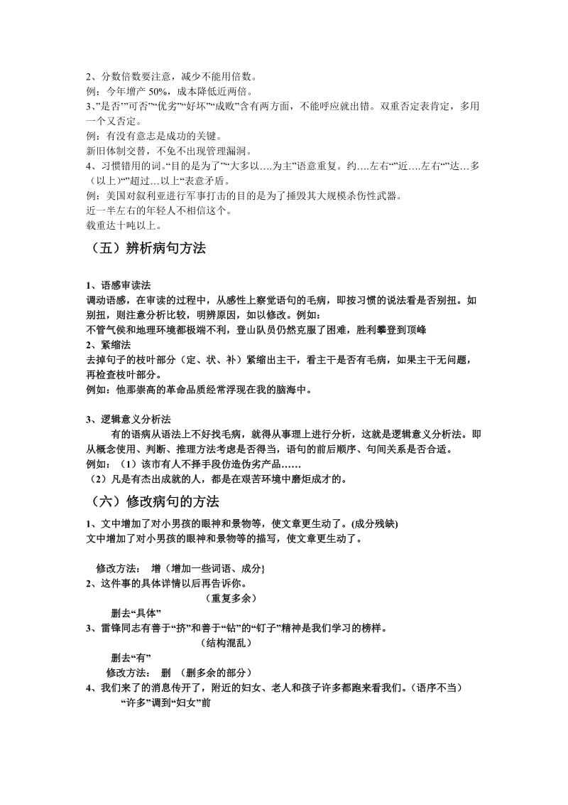中考专题复习病句.doc_第2页