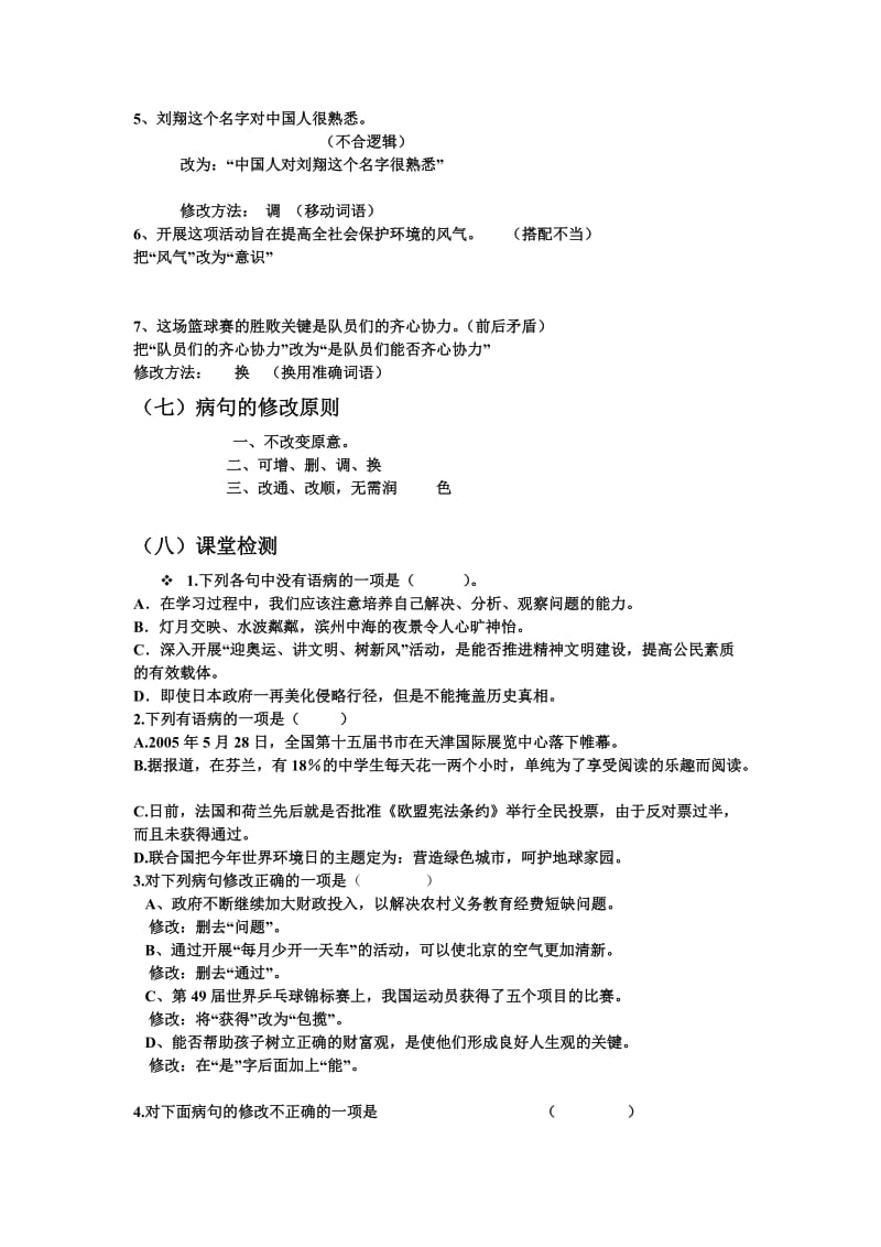 中考专题复习病句.doc_第3页