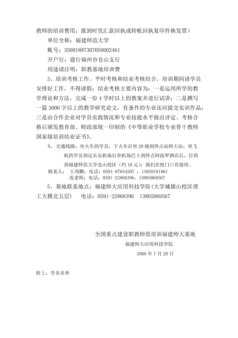 全国重点建设职教师资培训福建师大基地.doc_第2页