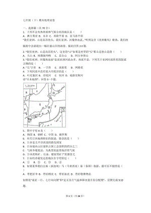 七年級(下)期末地理試卷(解析版).doc