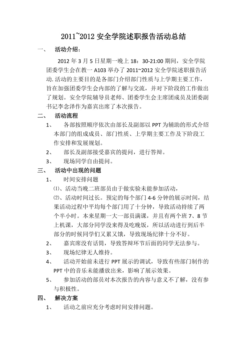 述职报告活动总结.docx_第1页