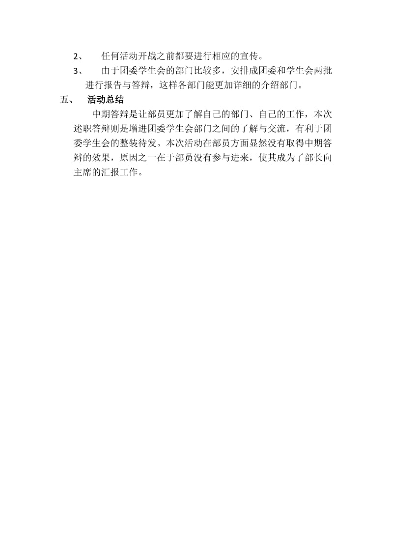 述职报告活动总结.docx_第2页