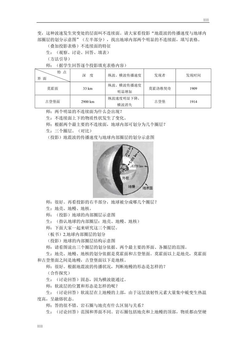 高中地理《地球的圈层结构》教案7（人教版必修1）_第3页