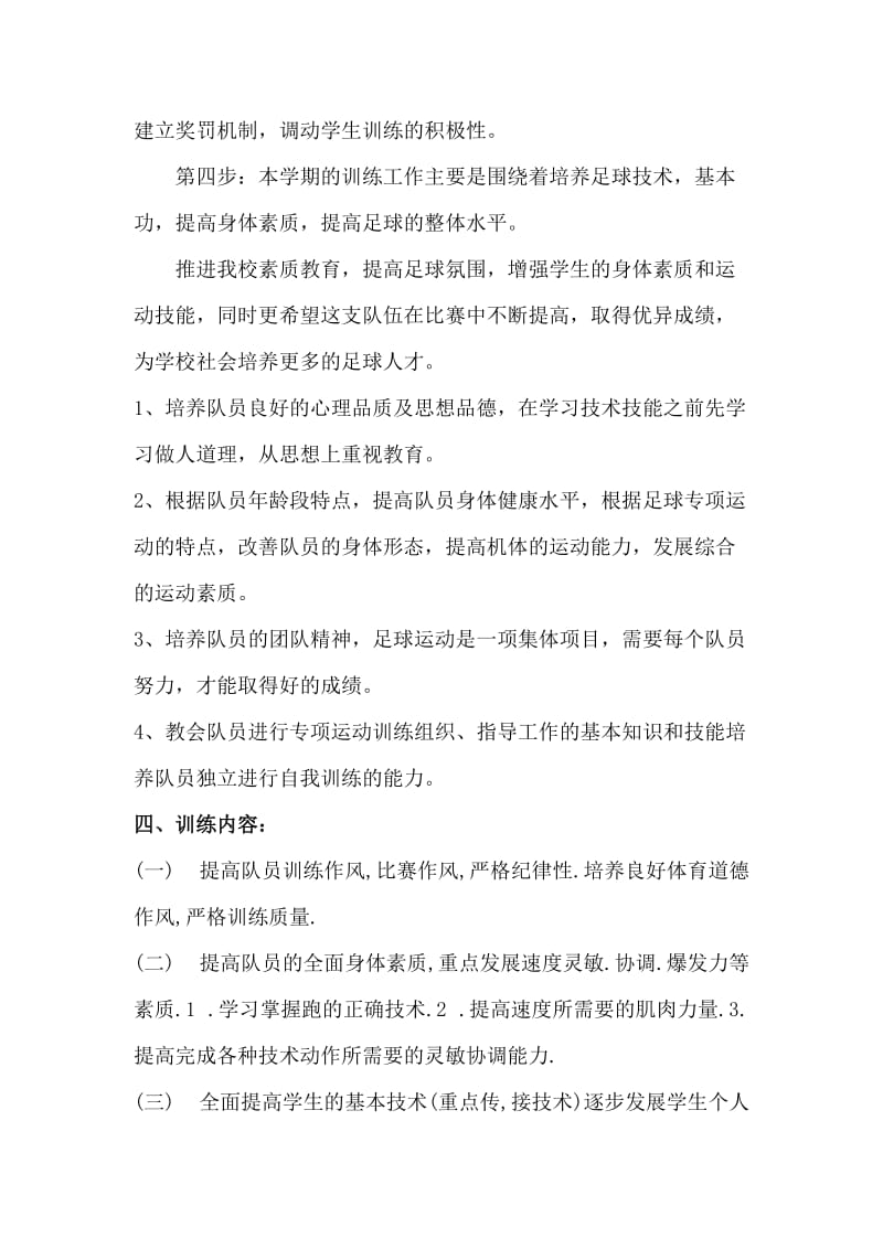 巴仁中学足球第二课堂计划.doc_第2页