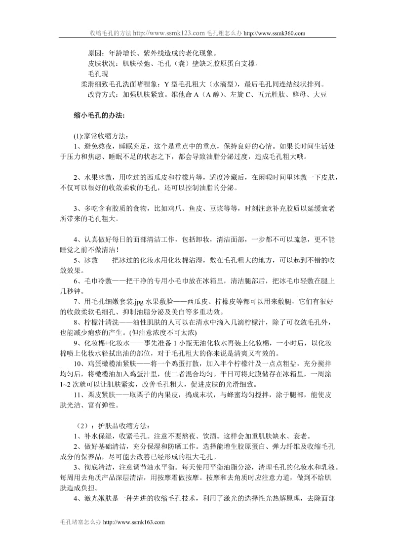 收缩毛孔的方法总结.doc_第2页