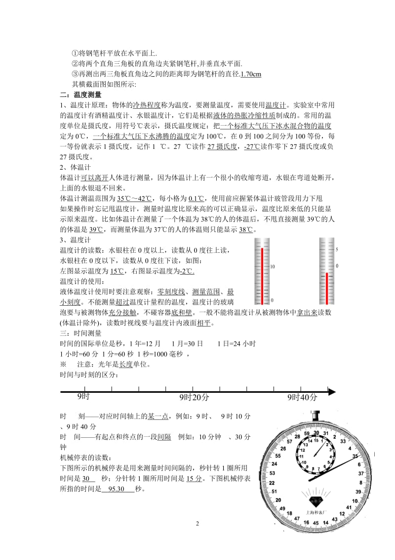 2014深圳中学初二物理期中复习资料.doc_第2页