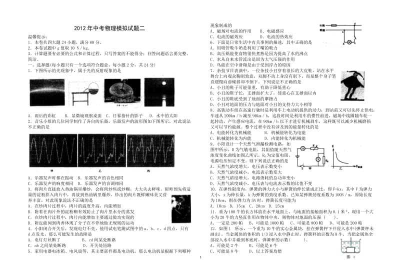 2012年中考物理模拟试题二.doc_第1页