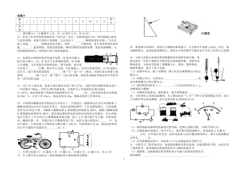 2012年中考物理模拟试题二.doc_第2页