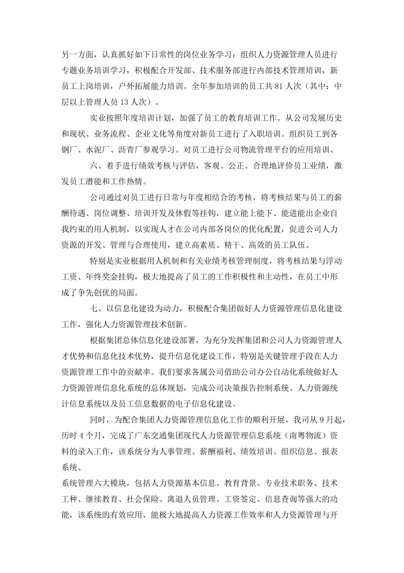 人力资源年终工作总结.doc_第3页