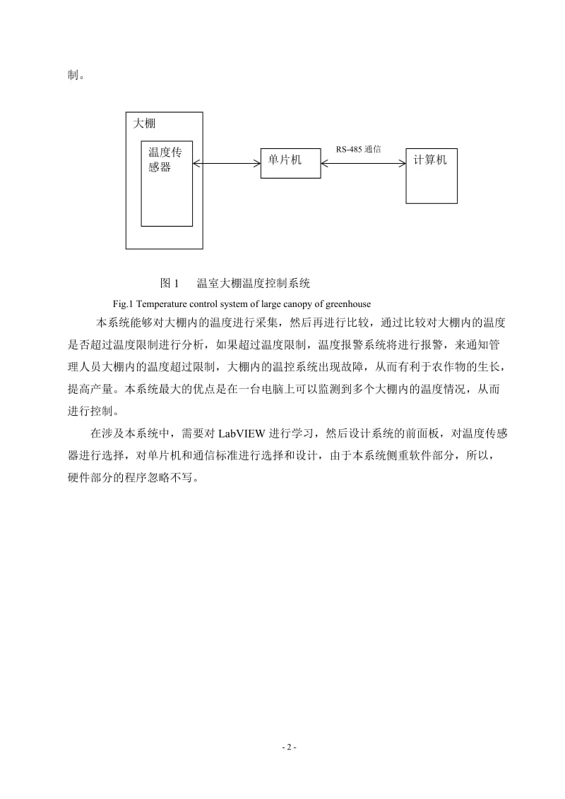 式温室大棚设计.doc_第2页