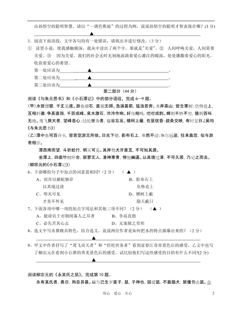 2012扬州中考语文模拟试题.doc_第2页