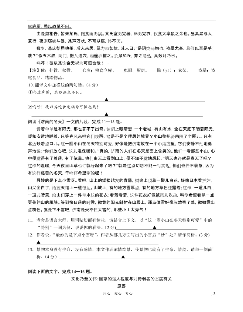 2012扬州中考语文模拟试题.doc_第3页