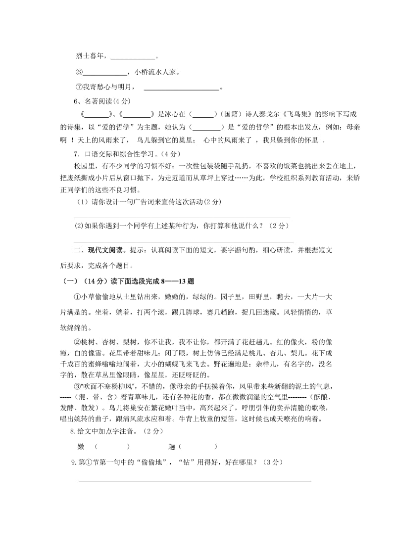 2012-2013年七年级语文上册期中试题.doc_第2页