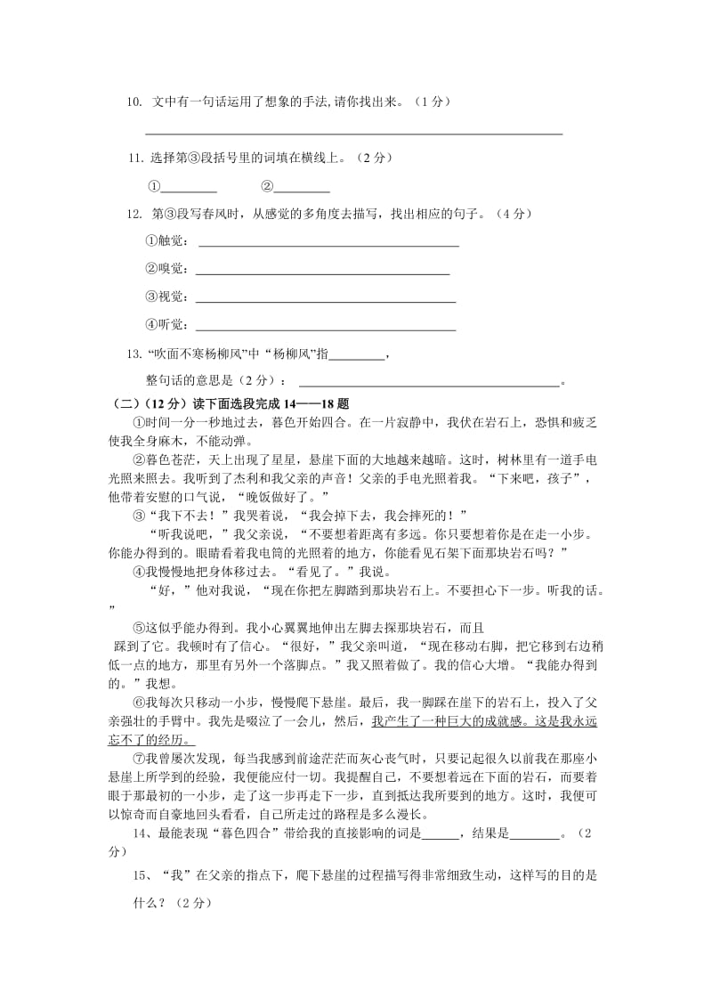 2012-2013年七年级语文上册期中试题.doc_第3页