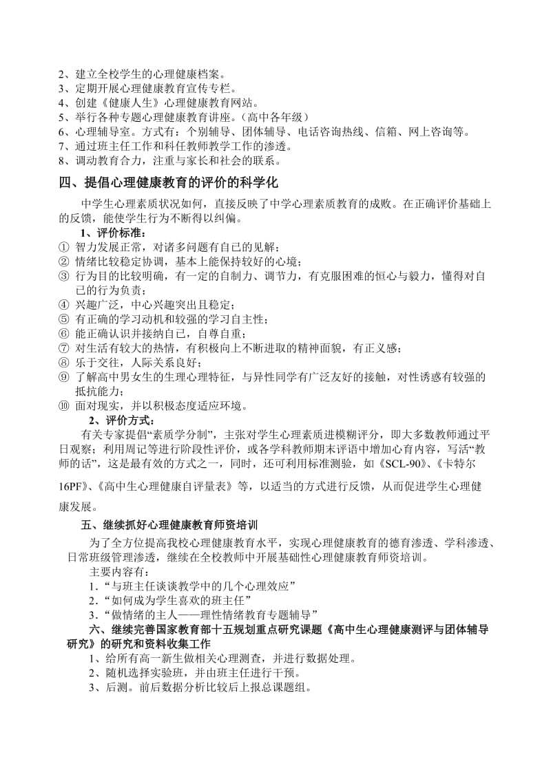 翠园中学心理健康教育工作实施方案.doc_第2页