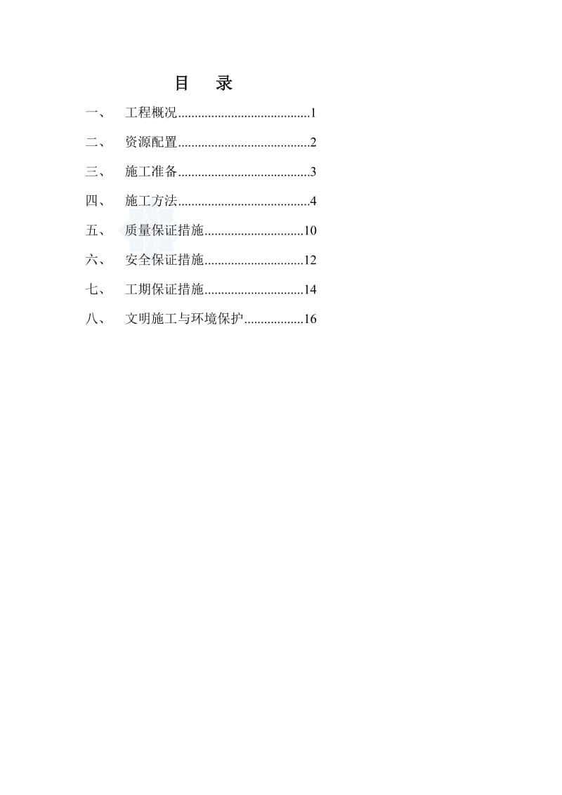 高速公路工程路基防护施工方案.doc_第3页