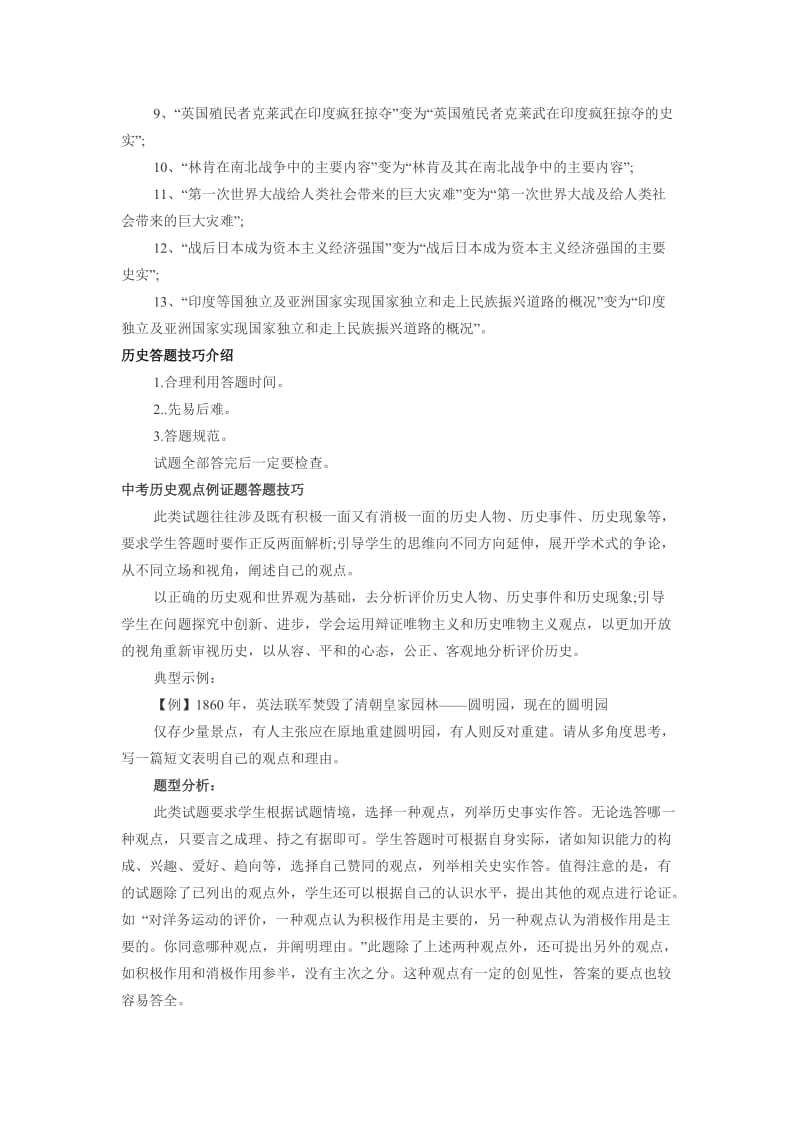 中考历史复习及答题技巧.doc_第2页