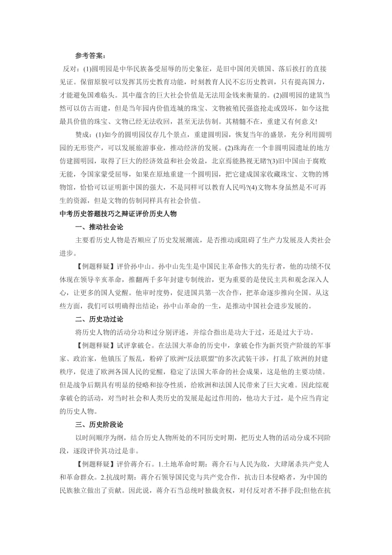 中考历史复习及答题技巧.doc_第3页