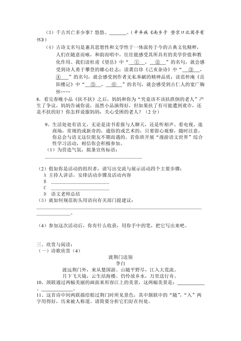 2014年盛康镇中心学校初三总复习试题一.doc_第2页