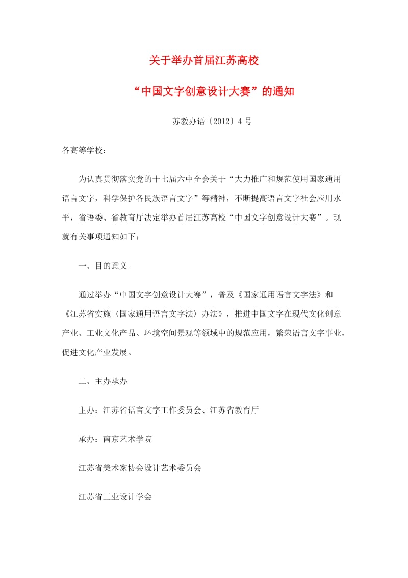 中国文字创意设计大赛.doc_第1页