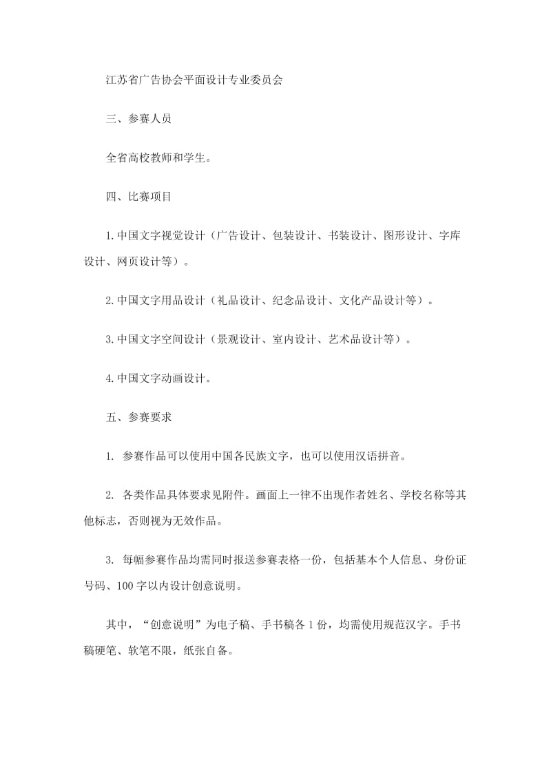 中国文字创意设计大赛.doc_第2页
