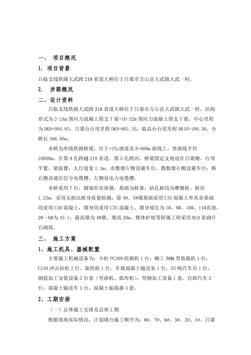 铁路桥梁跨公路专项安全施工方案.doc_第2页