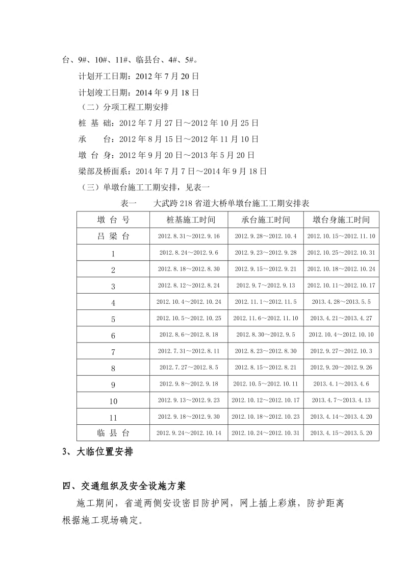 铁路桥梁跨公路专项安全施工方案.doc_第3页