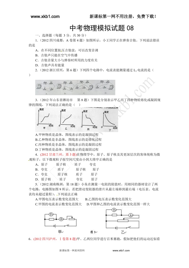 2013年中考物理三轮中考冲刺模拟试题.doc_第1页