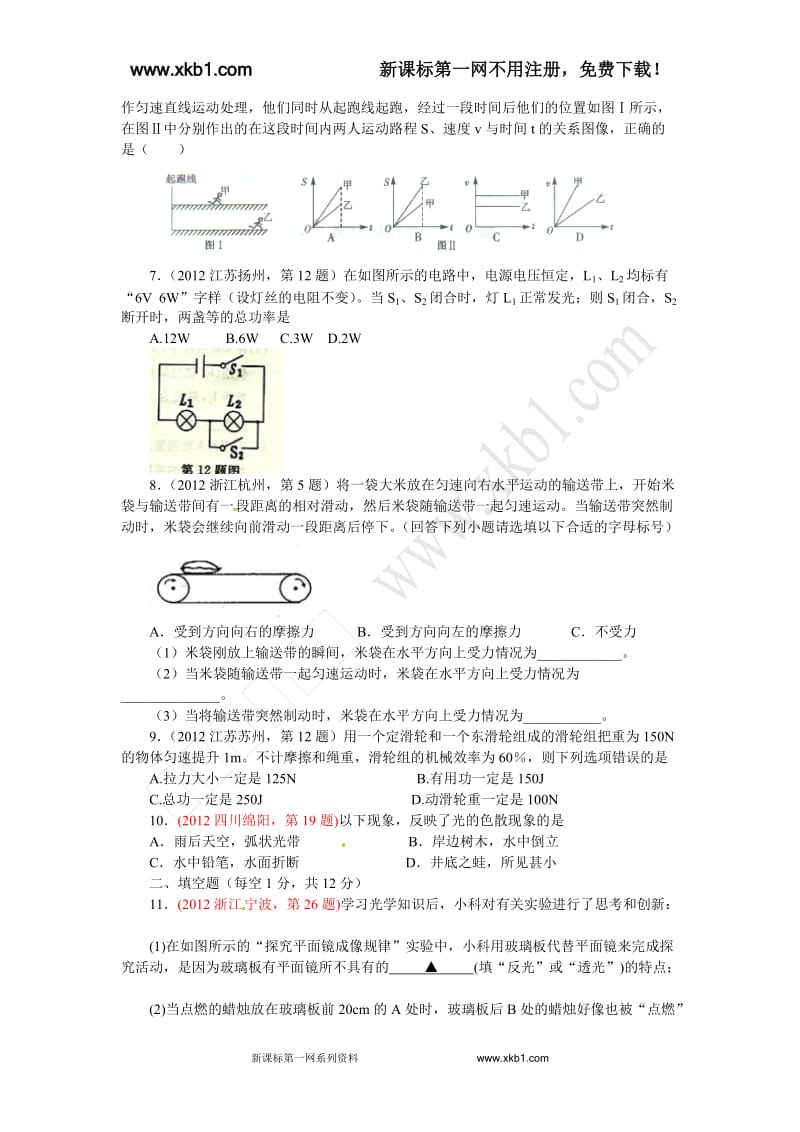 2013年中考物理三轮中考冲刺模拟试题.doc_第2页