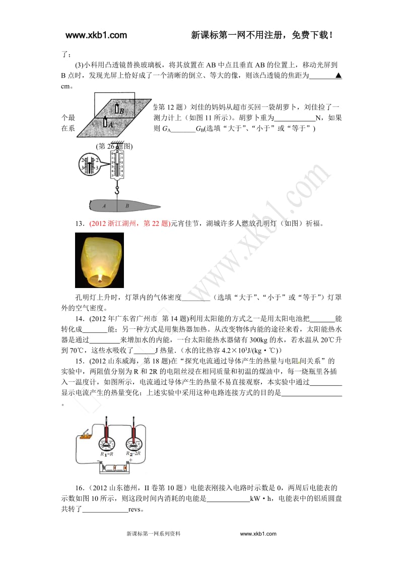 2013年中考物理三轮中考冲刺模拟试题.doc_第3页