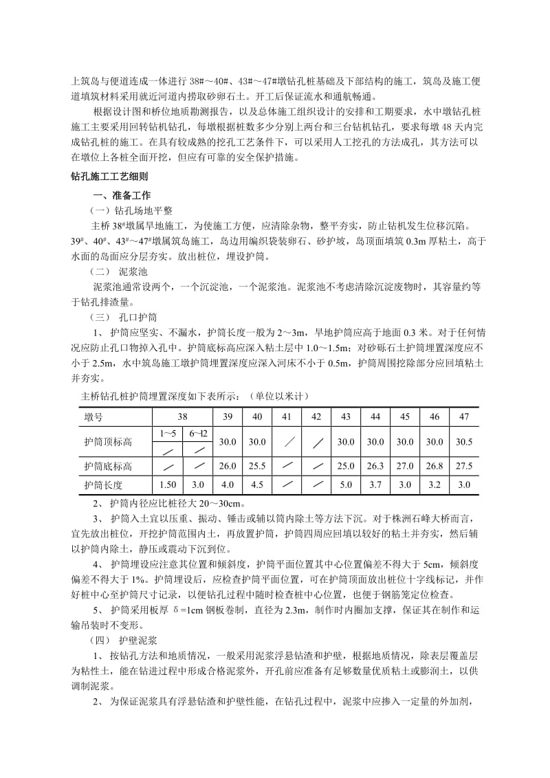 株洲石峰大桥主桥桩基成孔施工工艺.doc_第2页