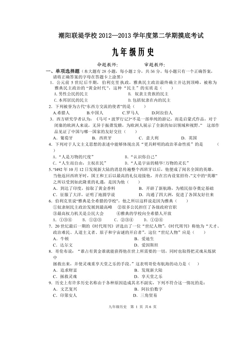 2013九年级历史摸底试卷.doc_第1页